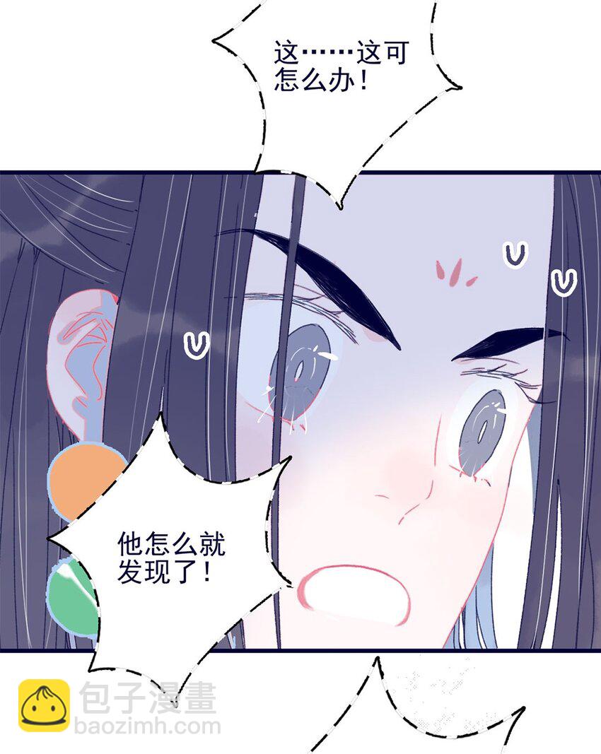 我與魔君不可說 - 第4話 無法遏止的思念(2/2) - 5