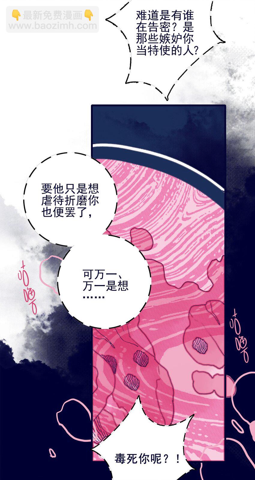 我與魔君不可說 - 第4話 無法遏止的思念(2/2) - 6