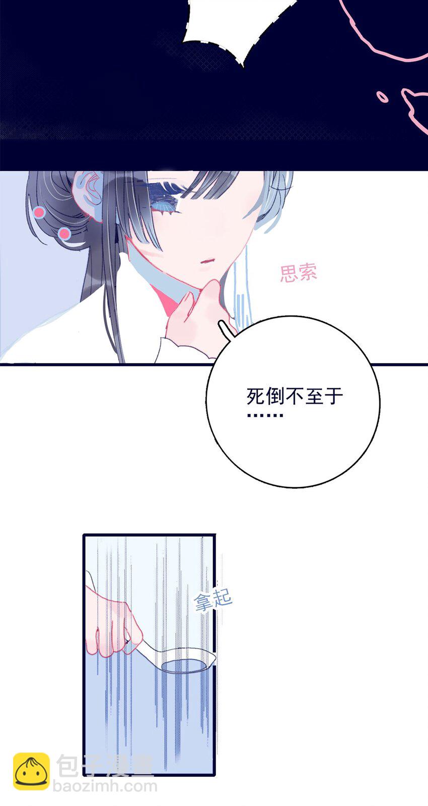 我與魔君不可說 - 第4話 無法遏止的思念(2/2) - 7