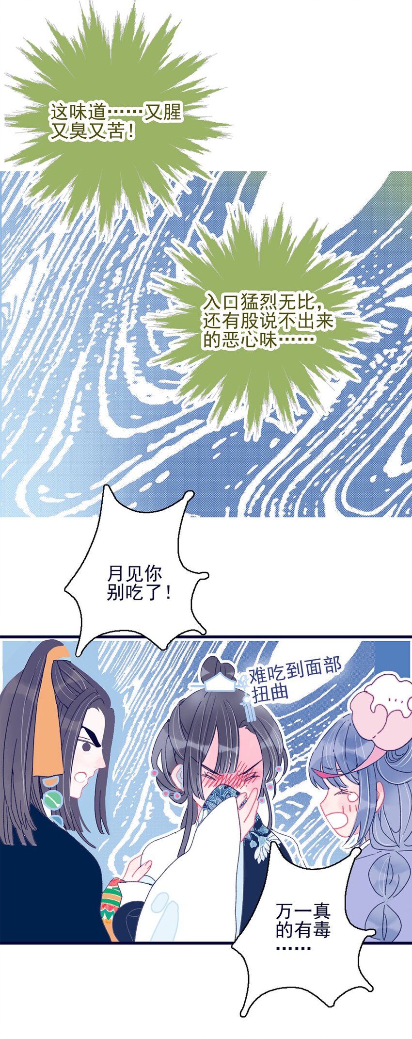 我與魔君不可說 - 第4話 無法遏止的思念(2/2) - 3