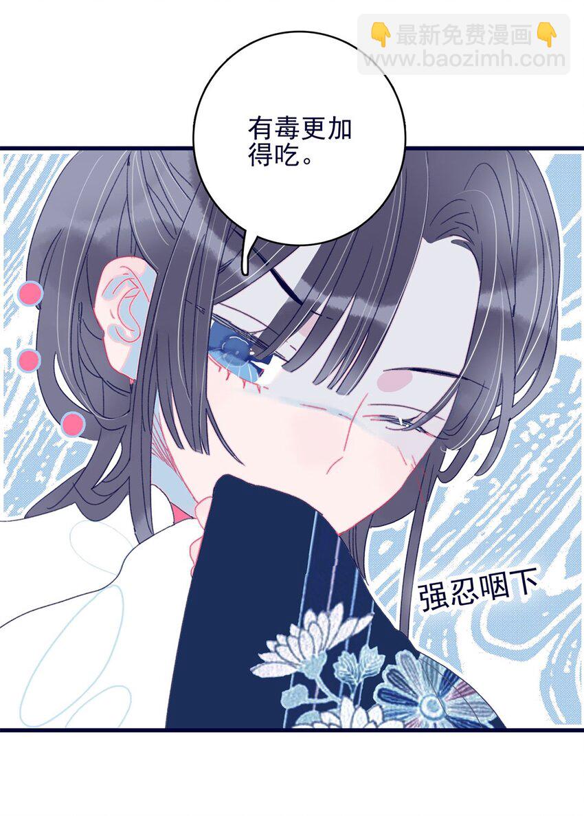 我與魔君不可說 - 第4話 無法遏止的思念(2/2) - 4