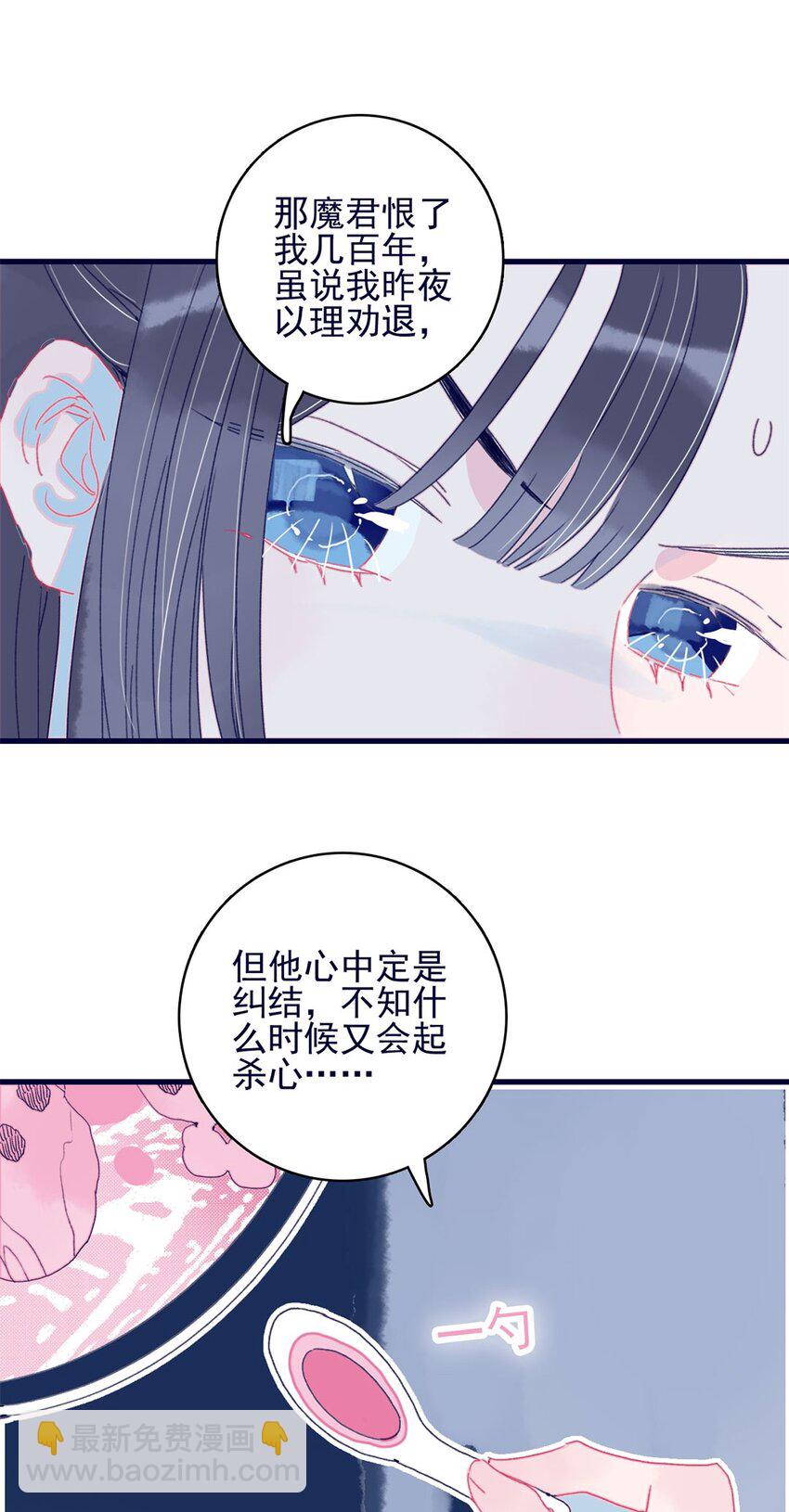 我與魔君不可說 - 第4話 無法遏止的思念(2/2) - 5