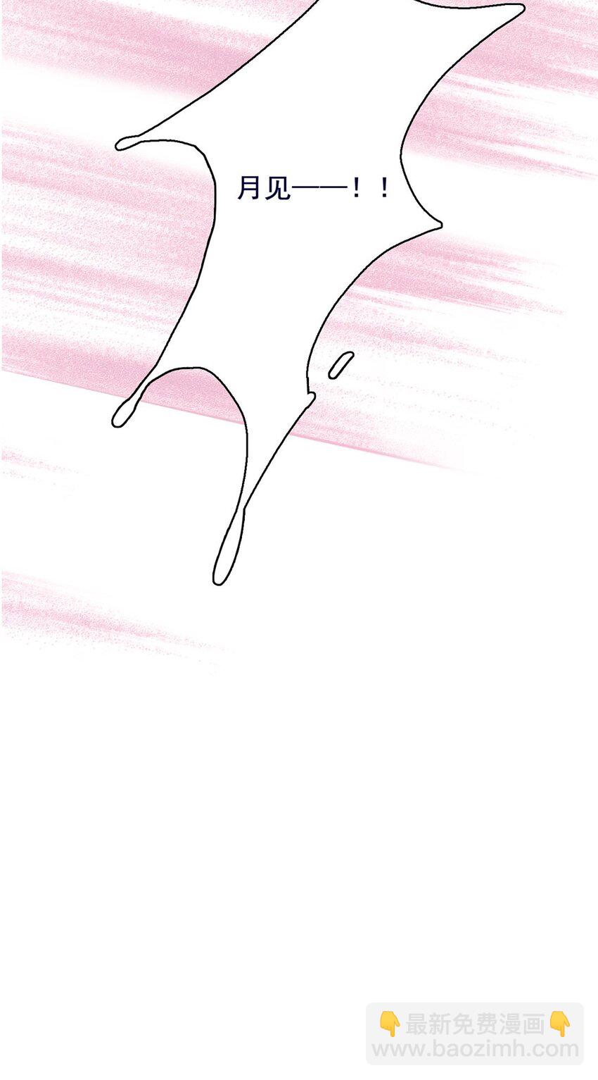 我與魔君不可說 - 第4話 無法遏止的思念(2/2) - 3