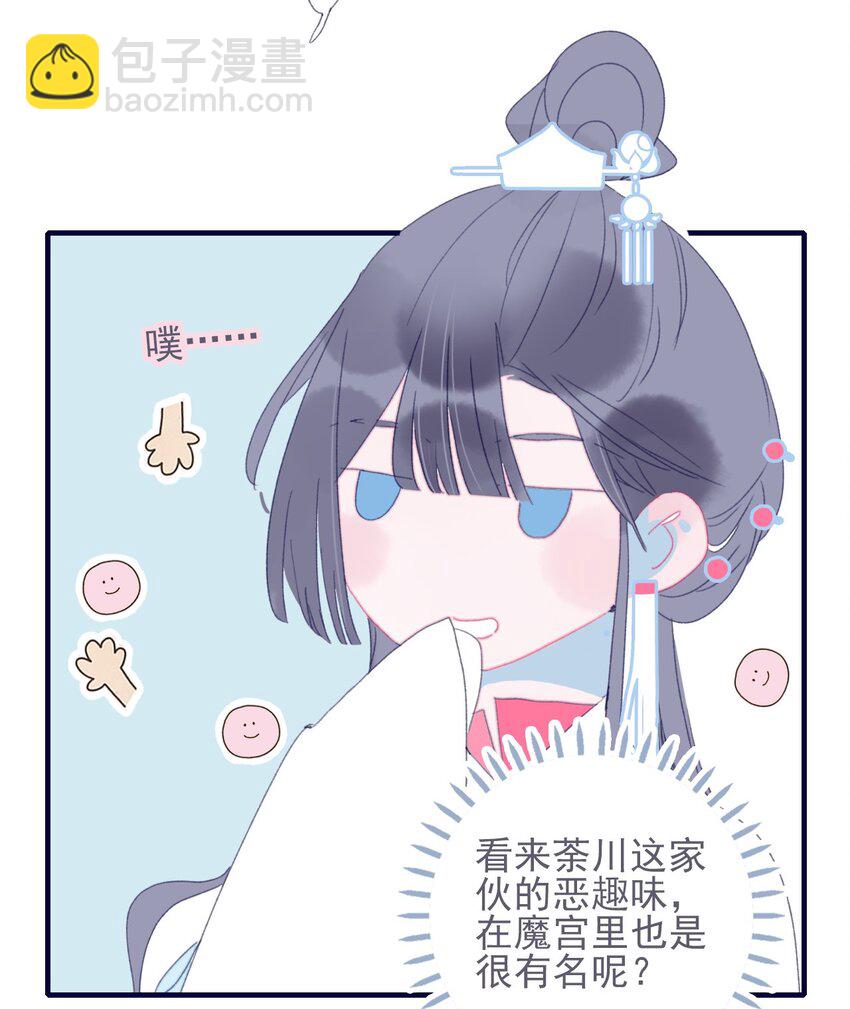 我與魔君不可說 - 第40話 身份被識破了？！(1/2) - 2