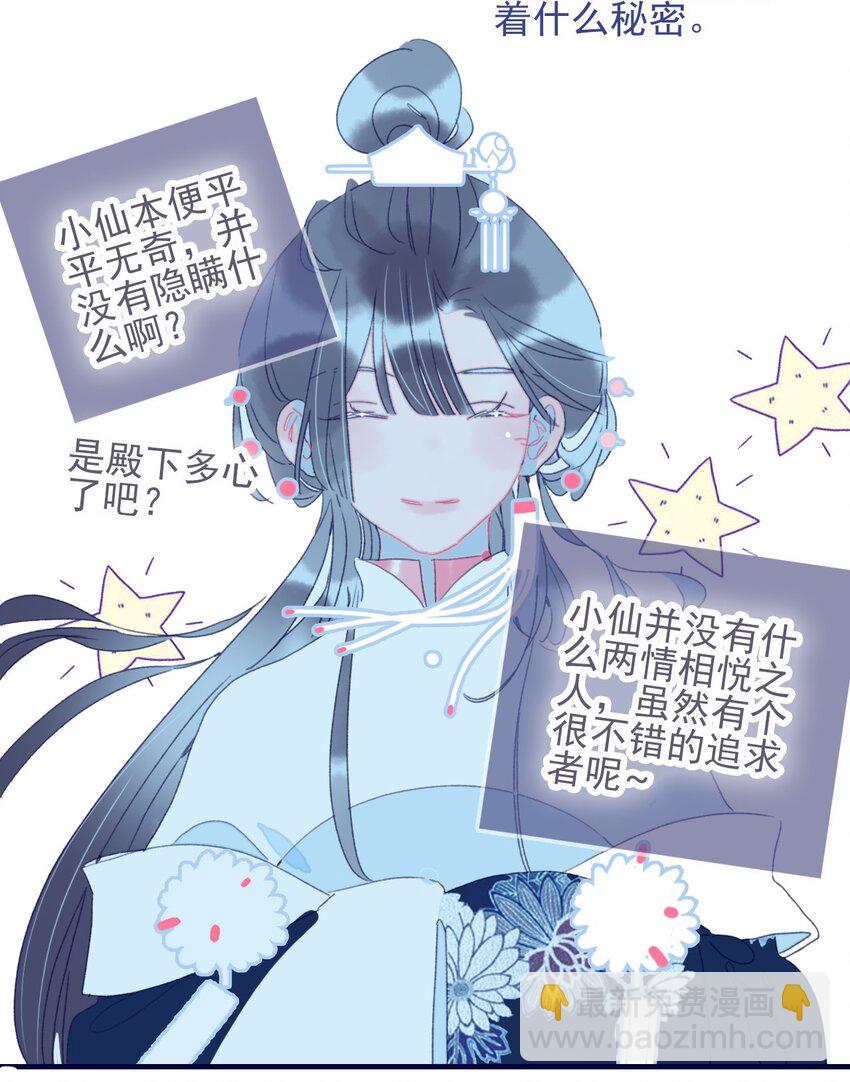 我與魔君不可說 - 第40話 身份被識破了？！(1/2) - 2