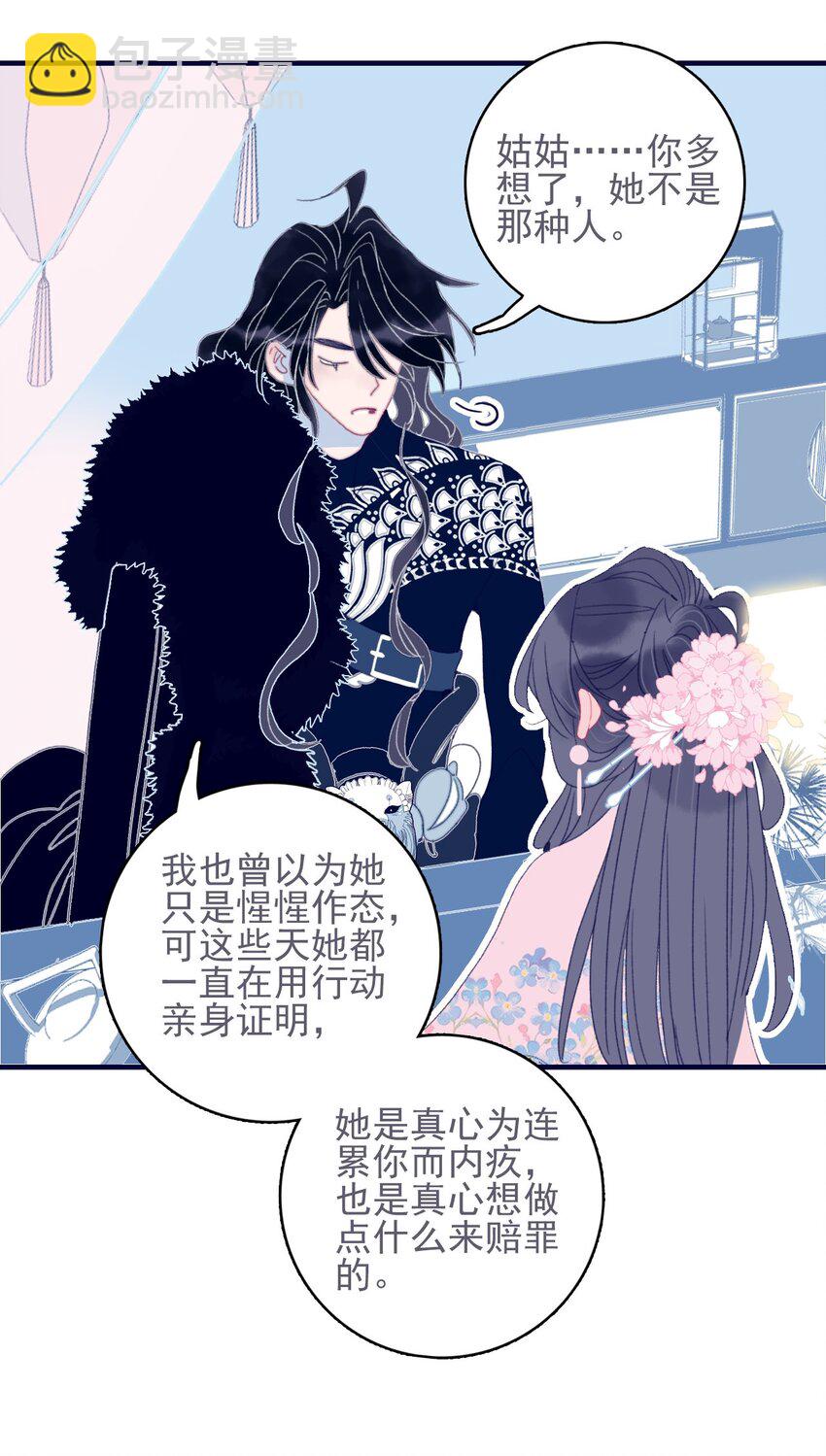 我與魔君不可說 - 第40話 身份被識破了？！(1/2) - 6