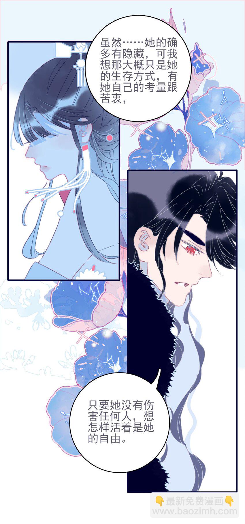 我與魔君不可說 - 第40話 身份被識破了？！(1/2) - 7