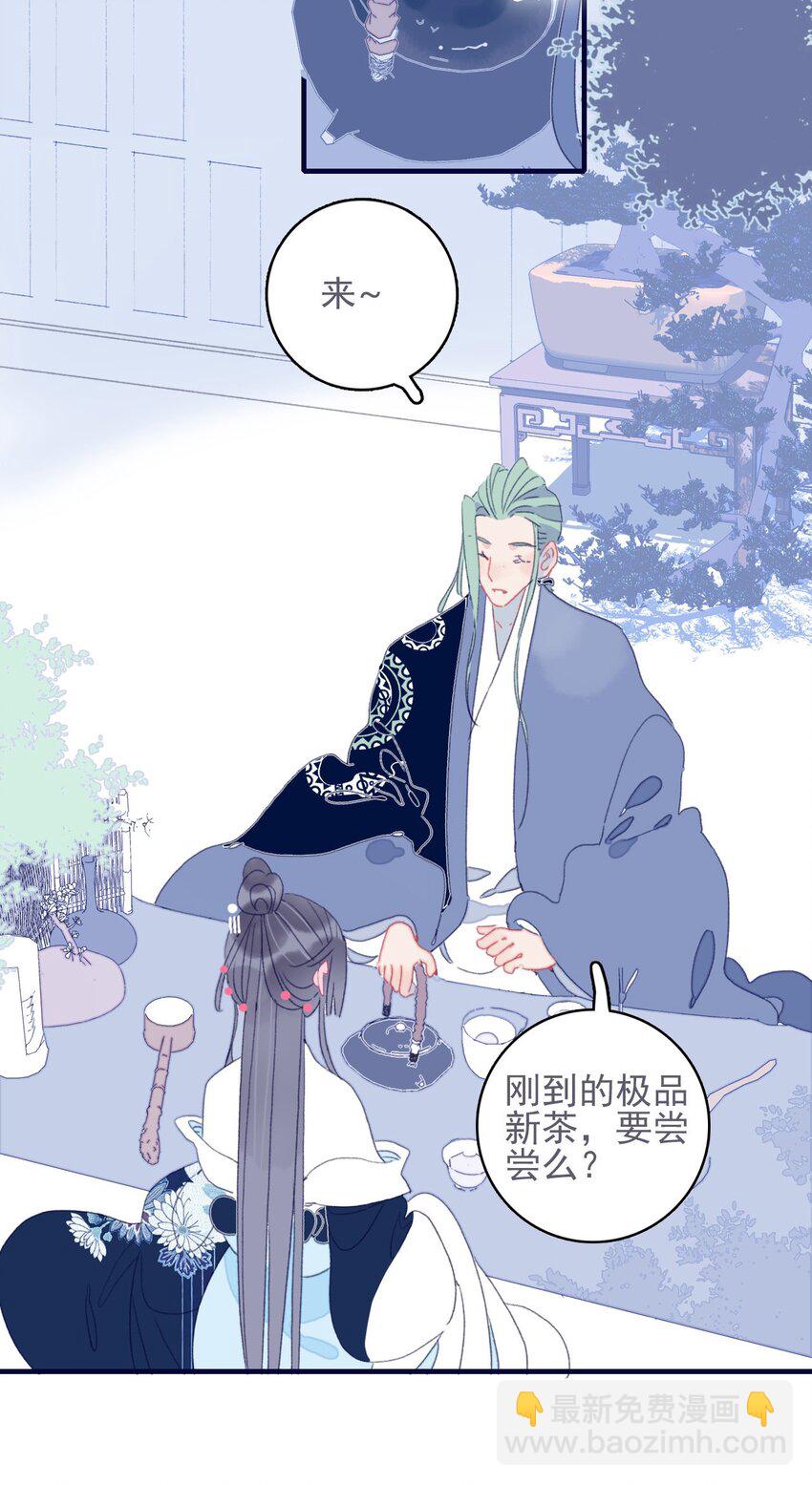 我與魔君不可說 - 第40話 身份被識破了？！(1/2) - 7