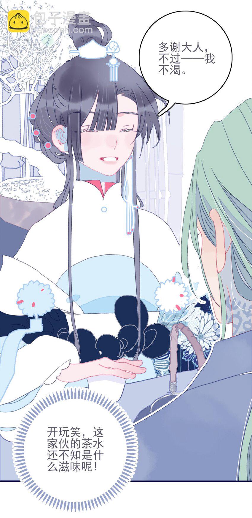 我與魔君不可說 - 第40話 身份被識破了？！(1/2) - 1