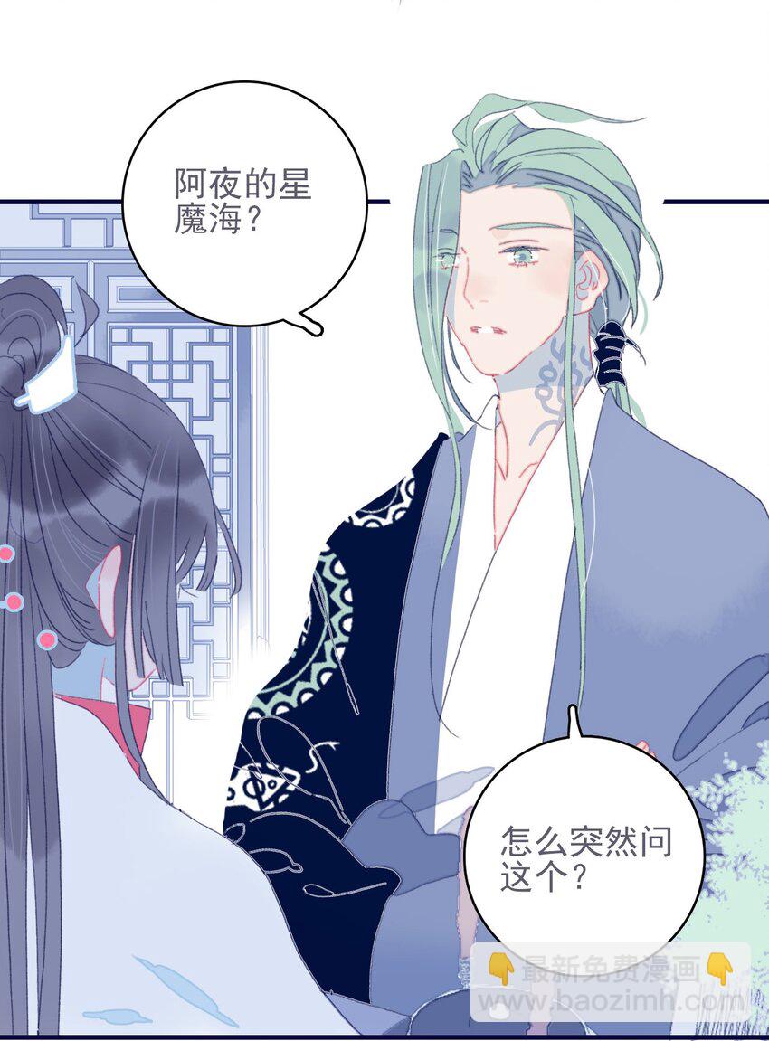 我與魔君不可說 - 第40話 身份被識破了？！(1/2) - 4