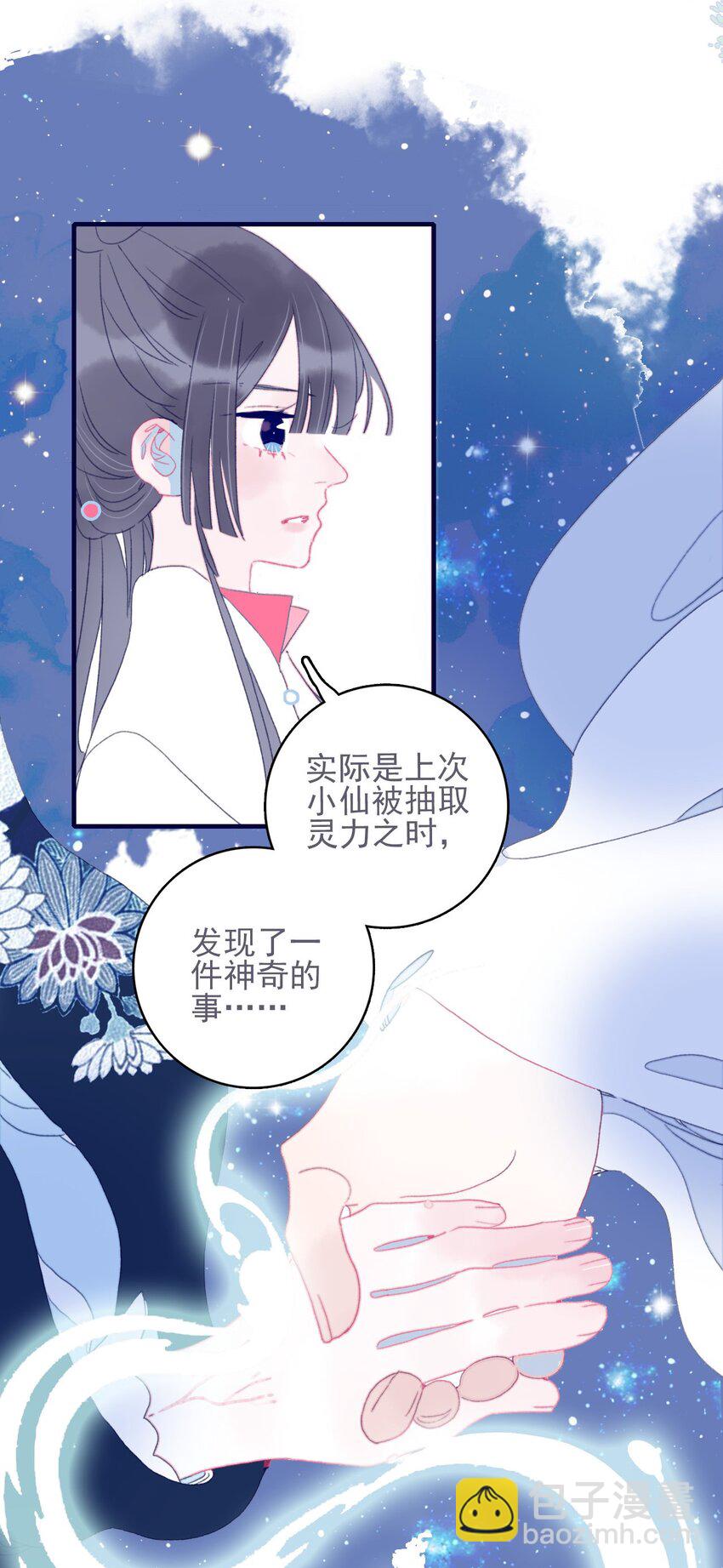 我與魔君不可說 - 第40話 身份被識破了？！(1/2) - 5