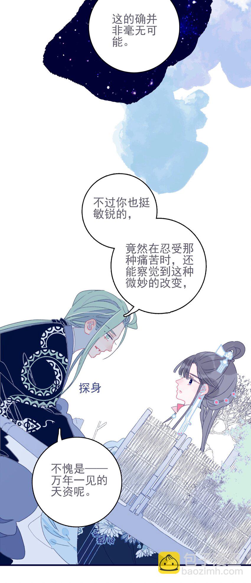 我與魔君不可說 - 第40話 身份被識破了？！(1/2) - 8