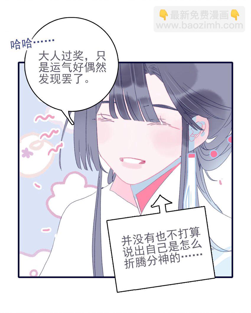 我與魔君不可說 - 第40話 身份被識破了？！(1/2) - 1