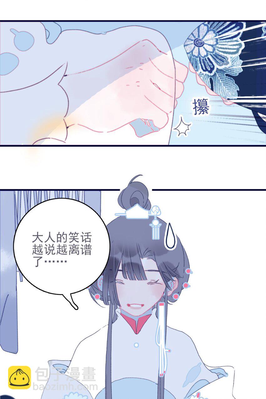 我與魔君不可說 - 第40話 身份被識破了？！(1/2) - 5