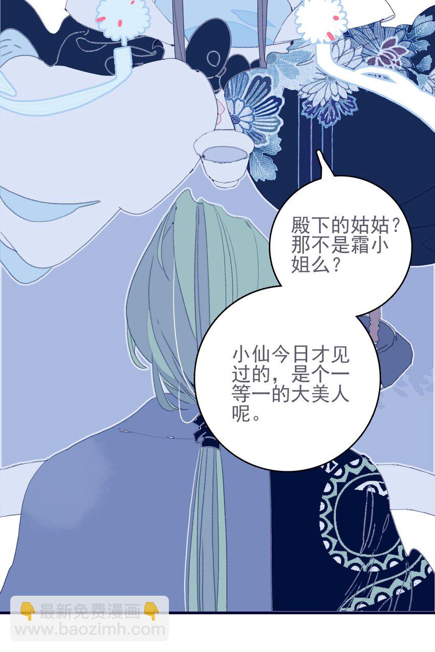 我與魔君不可說 - 第40話 身份被識破了？！(1/2) - 6