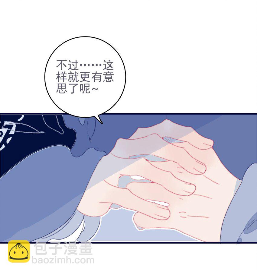 我與魔君不可說 - 第40話 身份被識破了？！(1/2) - 8