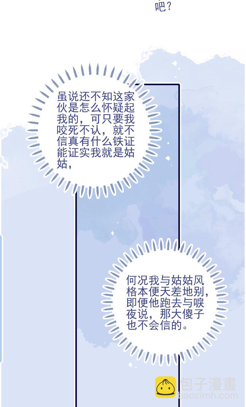 我與魔君不可說 - 第40話 身份被識破了？！(2/2) - 2