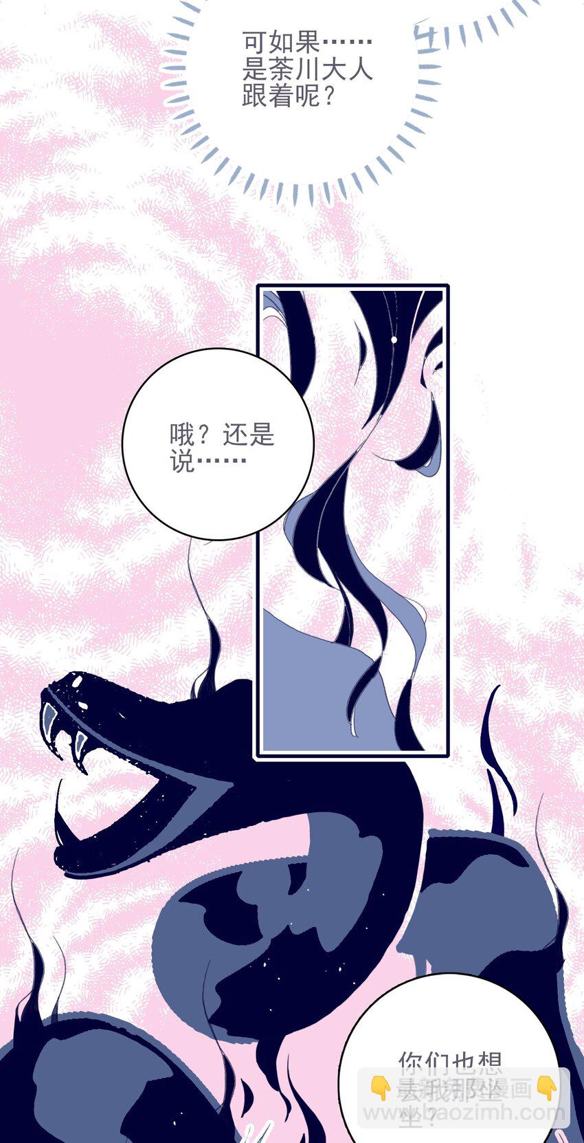 我與魔君不可說 - 第40話 身份被識破了？！(1/2) - 7