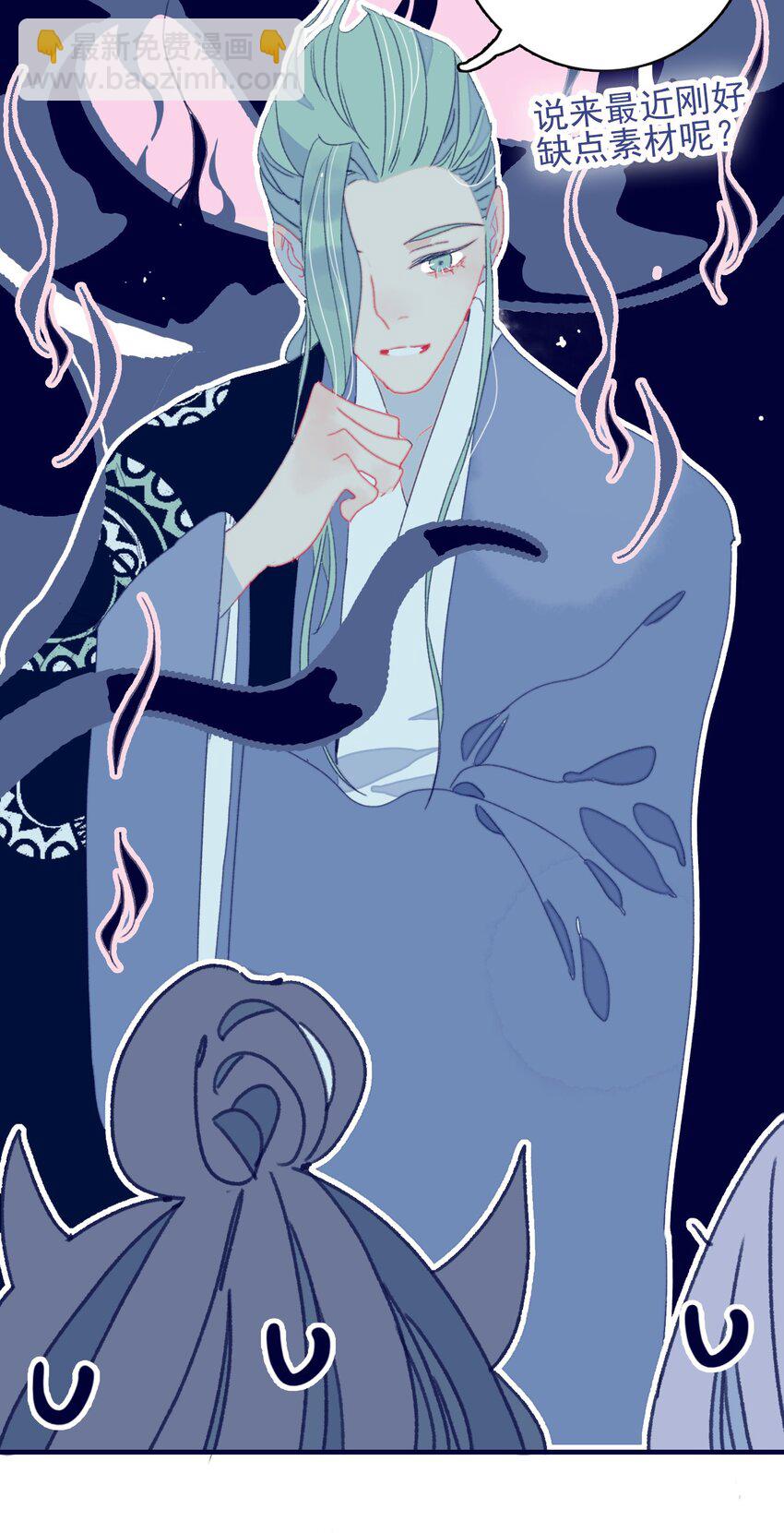 我與魔君不可說 - 第40話 身份被識破了？！(1/2) - 8