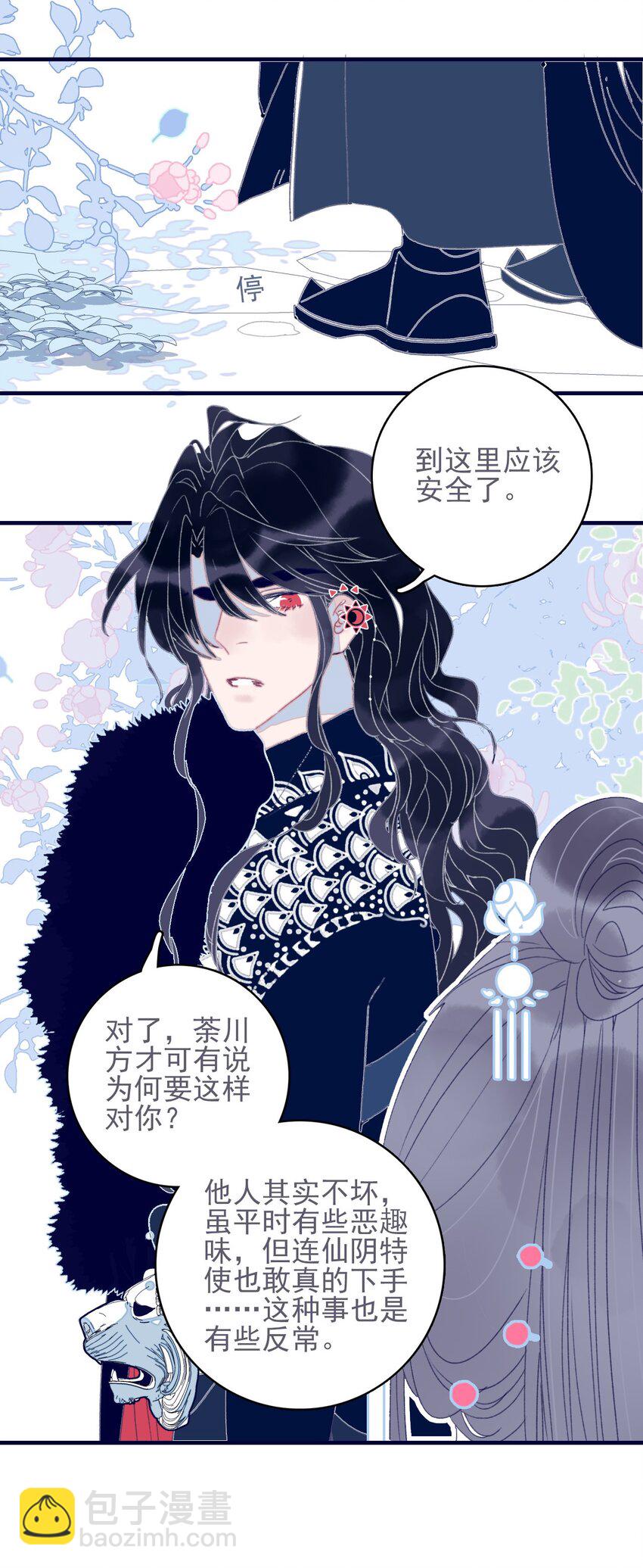 我與魔君不可說 - 第42話 我代她道歉(1/2) - 3