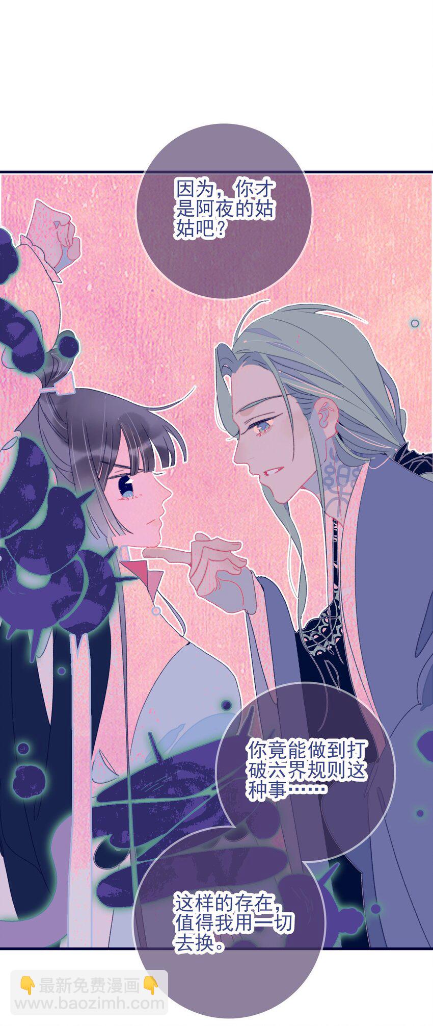 我與魔君不可說 - 第42話 我代她道歉(1/2) - 4