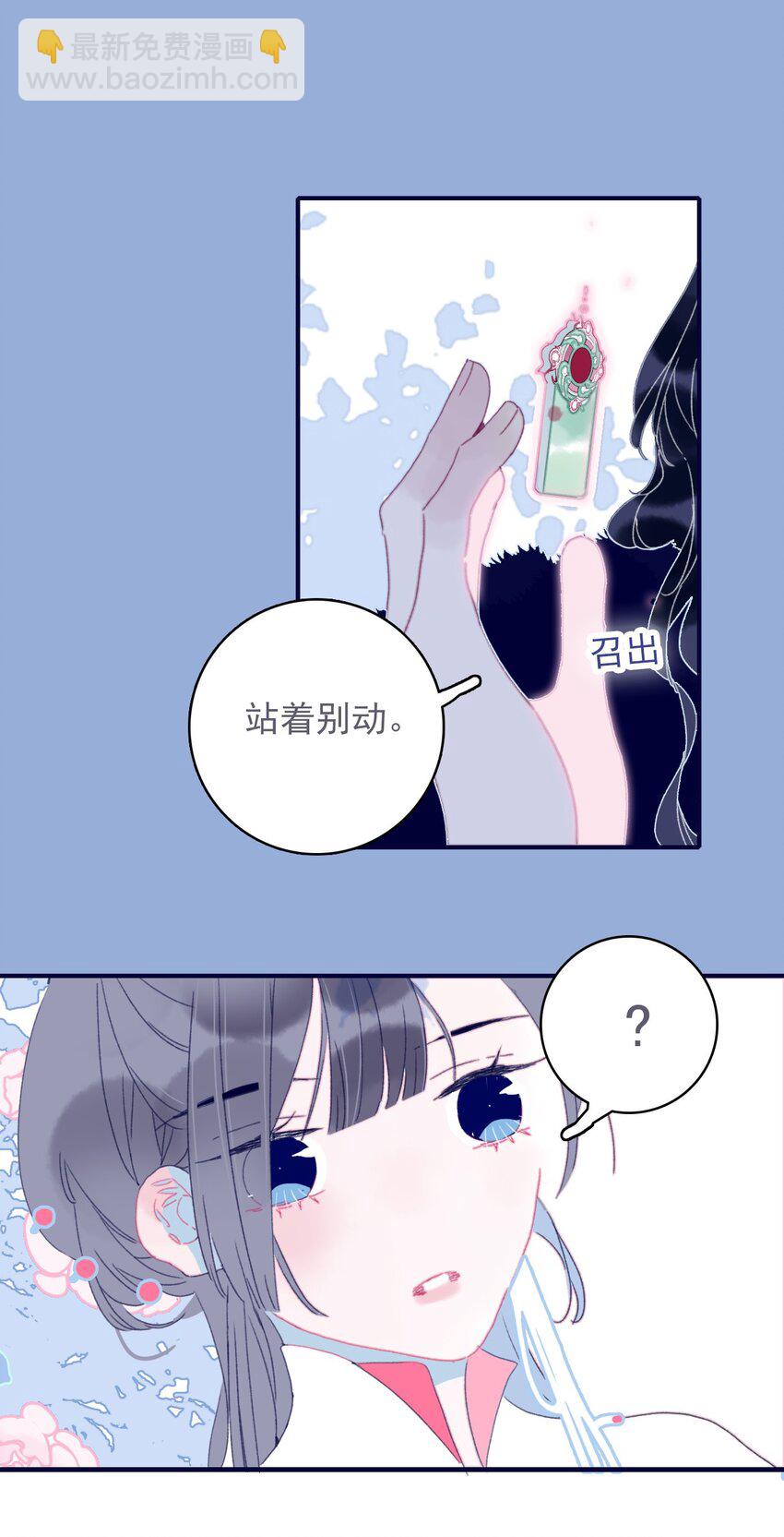 我與魔君不可說 - 第42話 我代她道歉(1/2) - 6