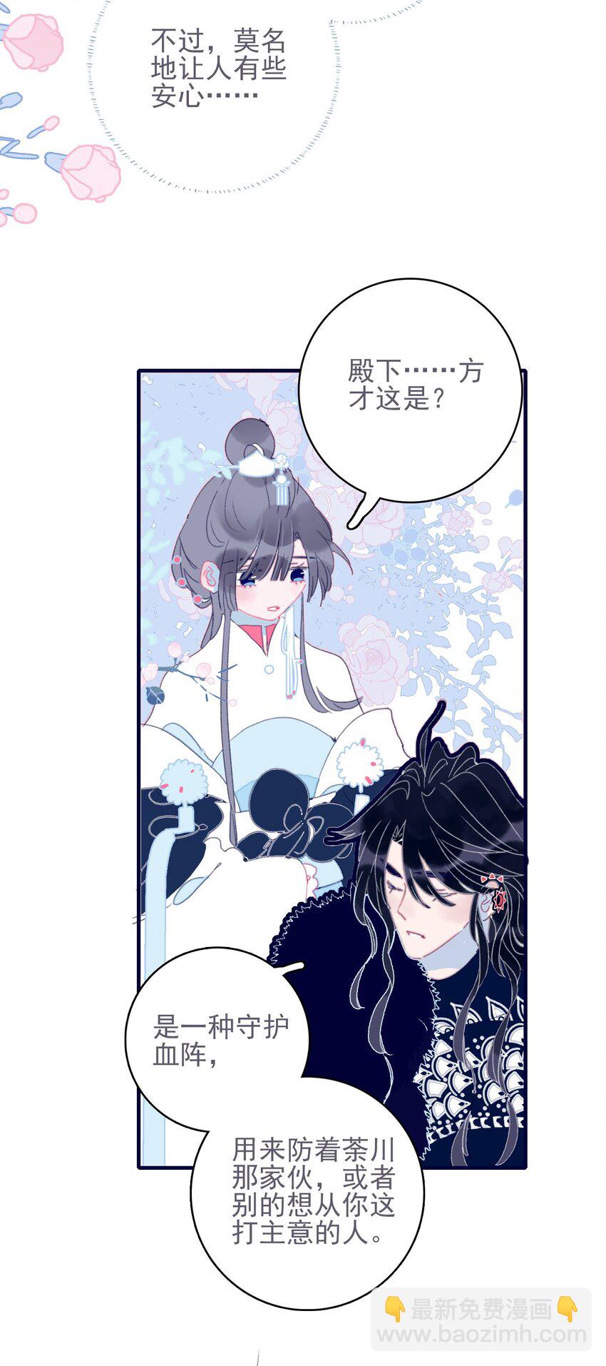 我與魔君不可說 - 第42話 我代她道歉(1/2) - 2