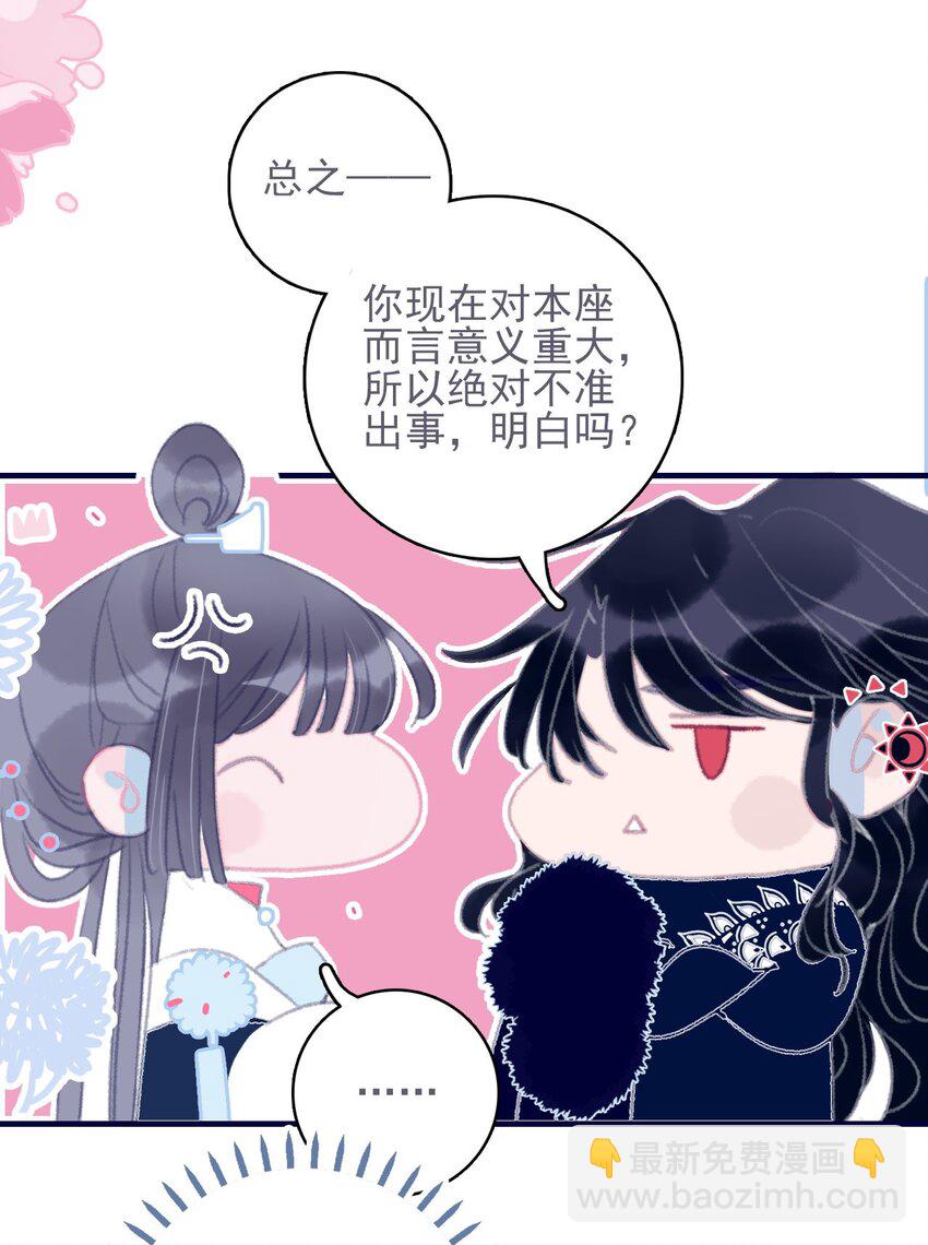 我與魔君不可說 - 第42話 我代她道歉(1/2) - 5