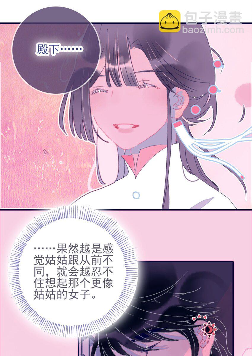 我與魔君不可說 - 第42話 我代她道歉(1/2) - 1