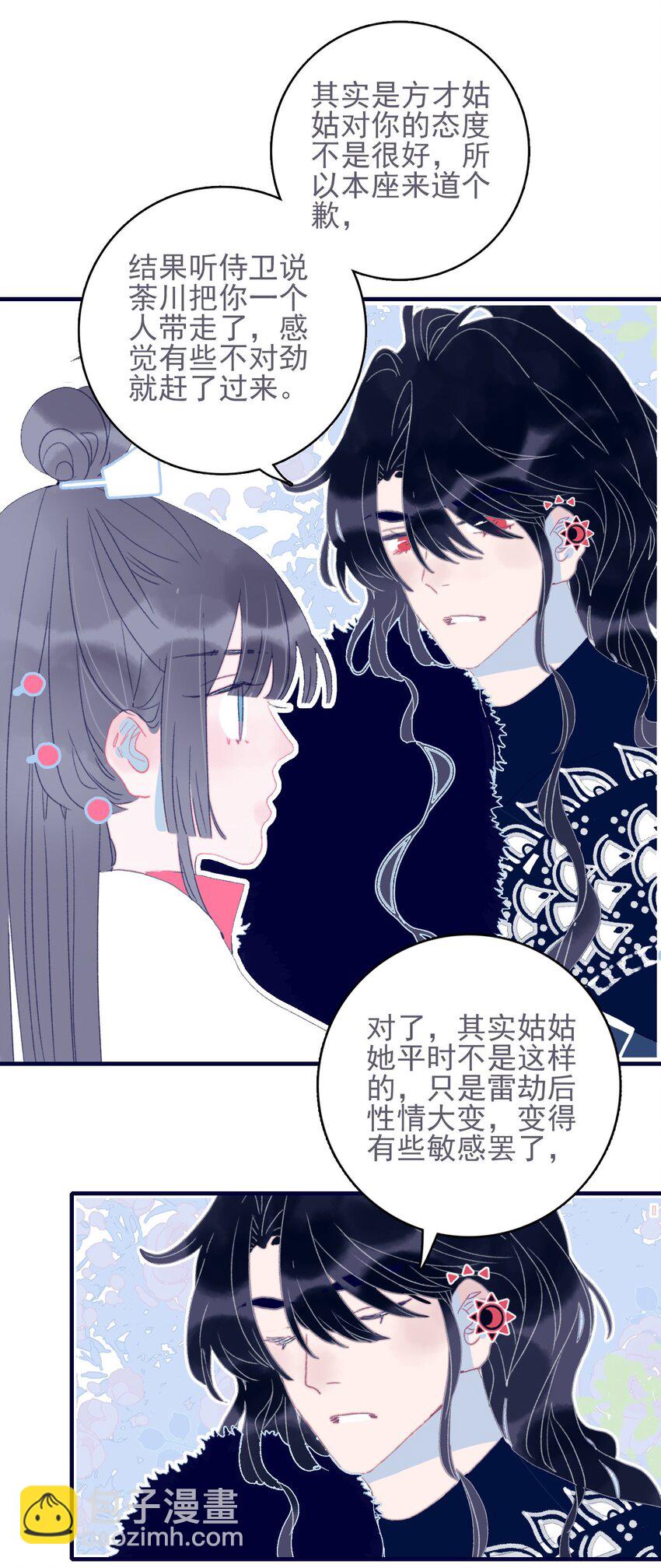 我與魔君不可說 - 第42話 我代她道歉(1/2) - 4