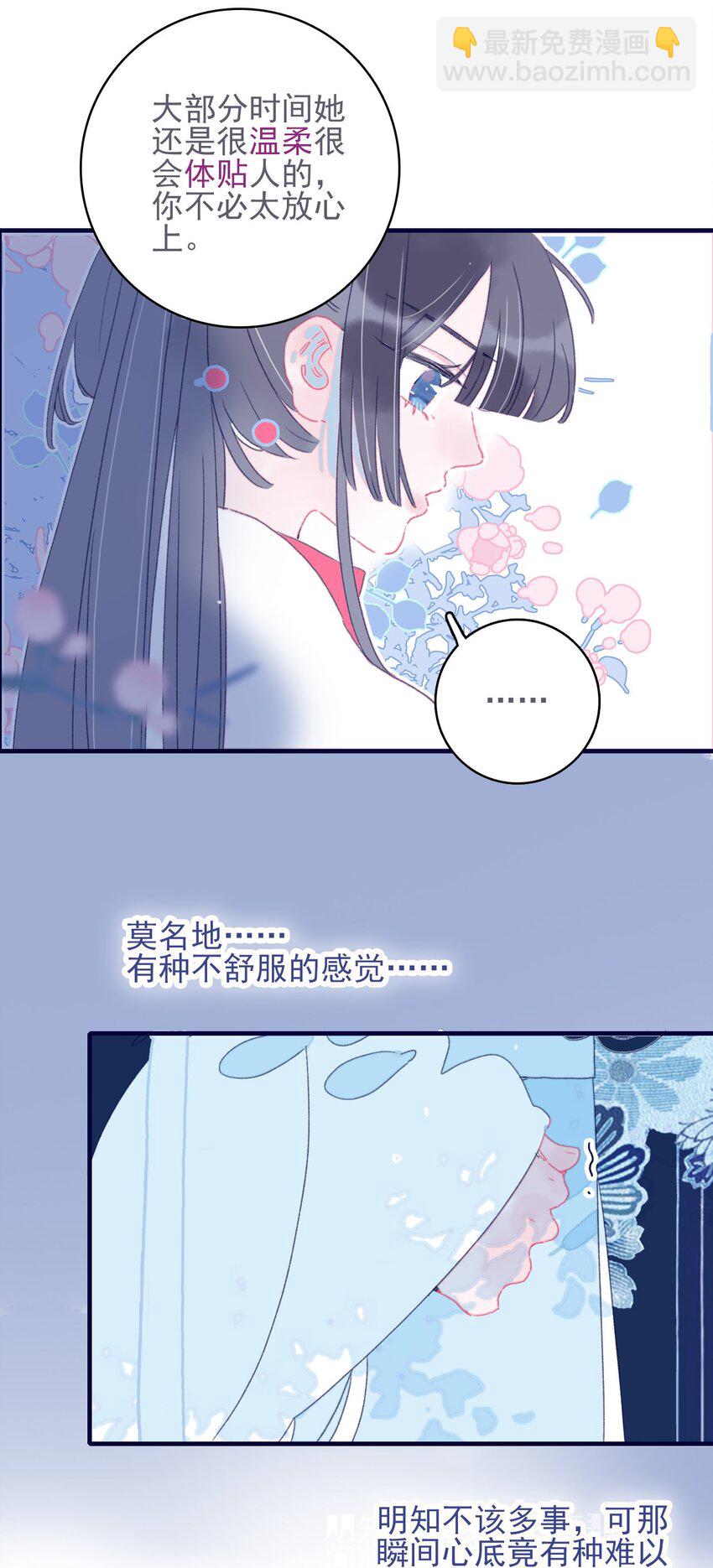 我與魔君不可說 - 第42話 我代她道歉(1/2) - 5