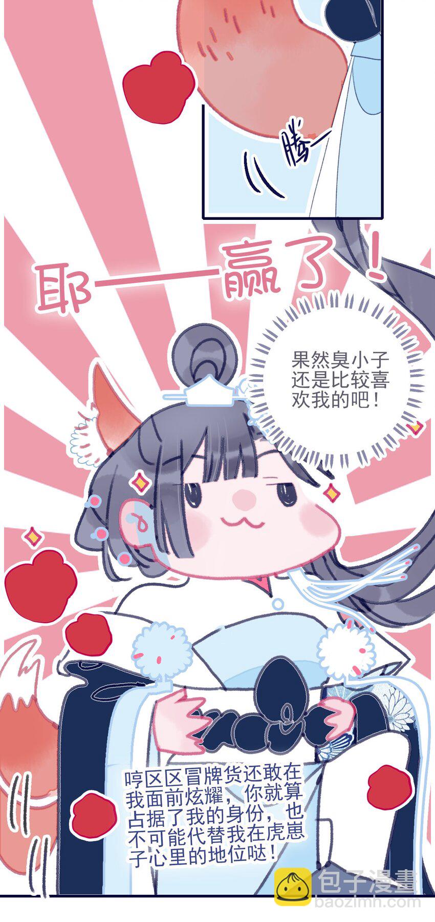 我與魔君不可說 - 第42話 我代她道歉(1/2) - 1