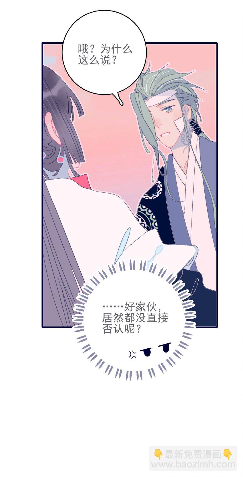 我與魔君不可說 - 第44話 我不是“姑姑”(1/2) - 2