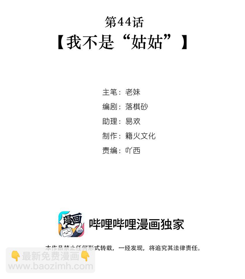 我與魔君不可說 - 第44話 我不是“姑姑”(1/2) - 2