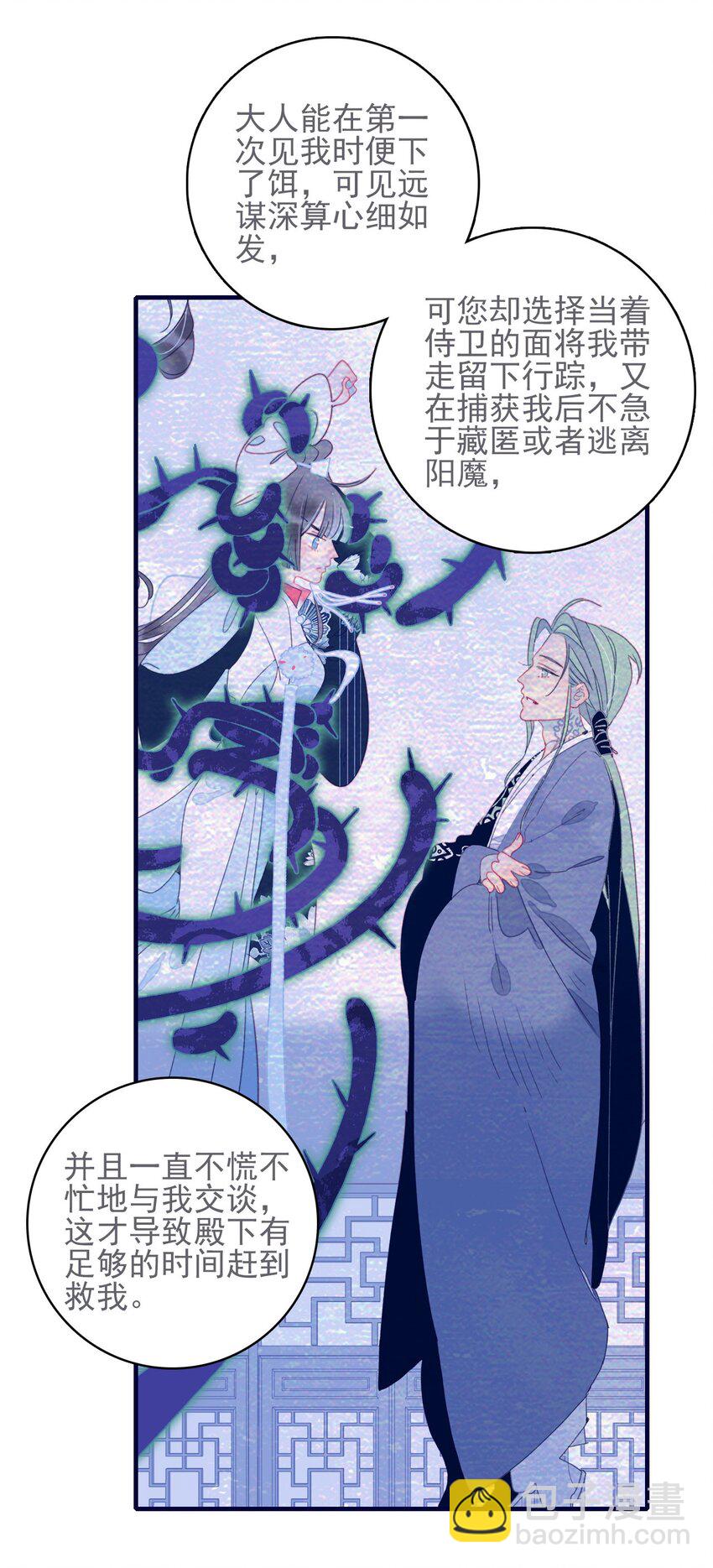 我與魔君不可說 - 第44話 我不是“姑姑”(1/2) - 4