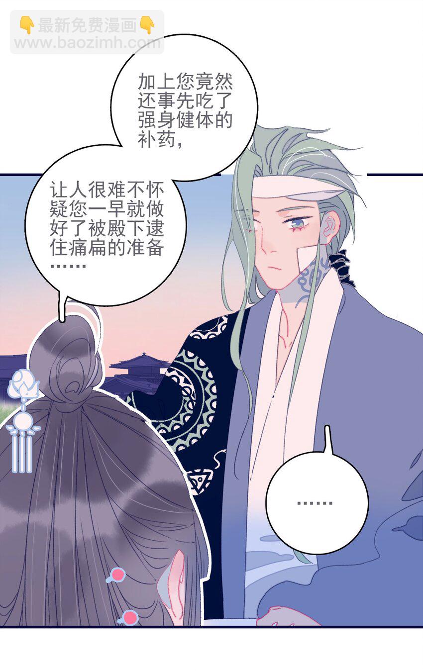 我與魔君不可說 - 第44話 我不是“姑姑”(1/2) - 5