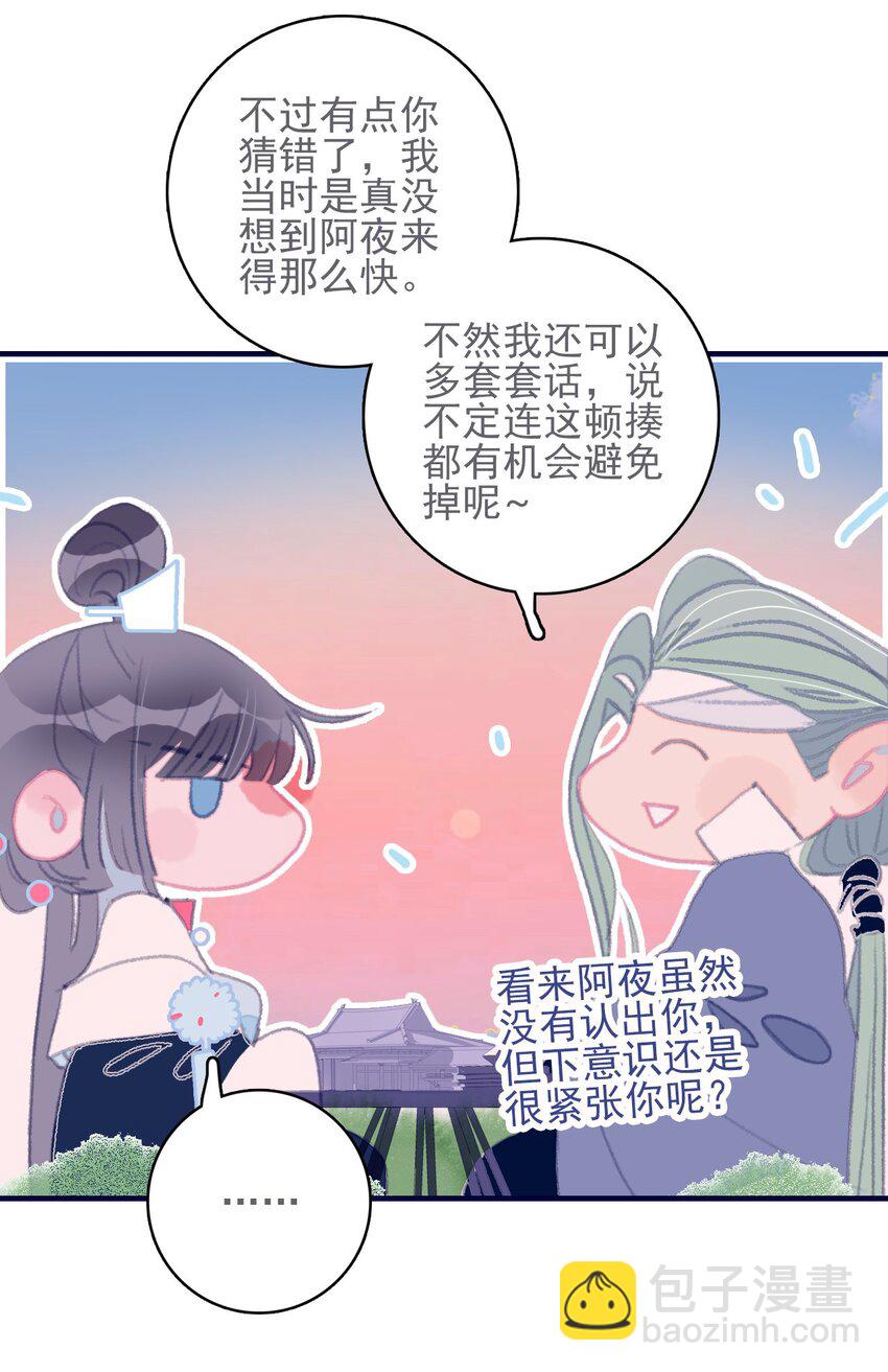 我與魔君不可說 - 第44話 我不是“姑姑”(1/2) - 7