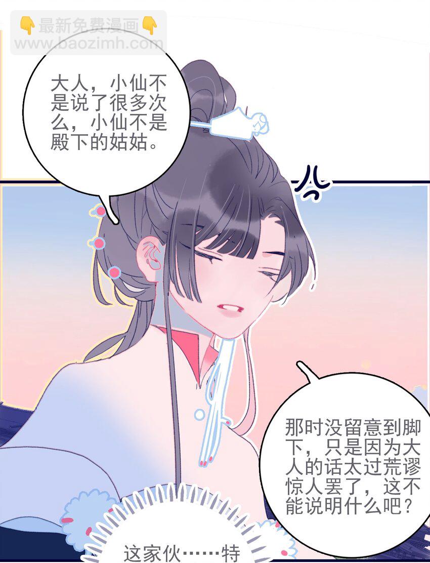 我與魔君不可說 - 第44話 我不是“姑姑”(1/2) - 8