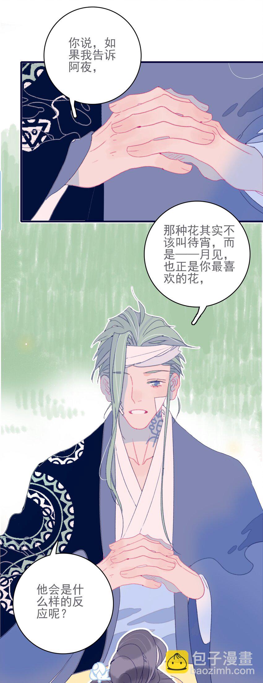 我與魔君不可說 - 第44話 我不是“姑姑”(1/2) - 2