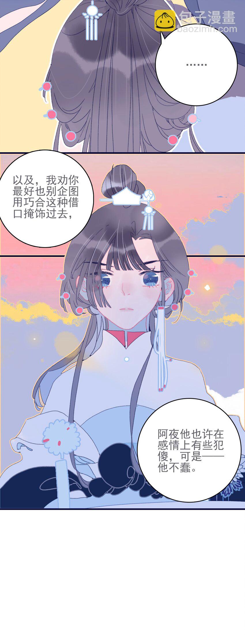 我與魔君不可說 - 第44話 我不是“姑姑”(1/2) - 3