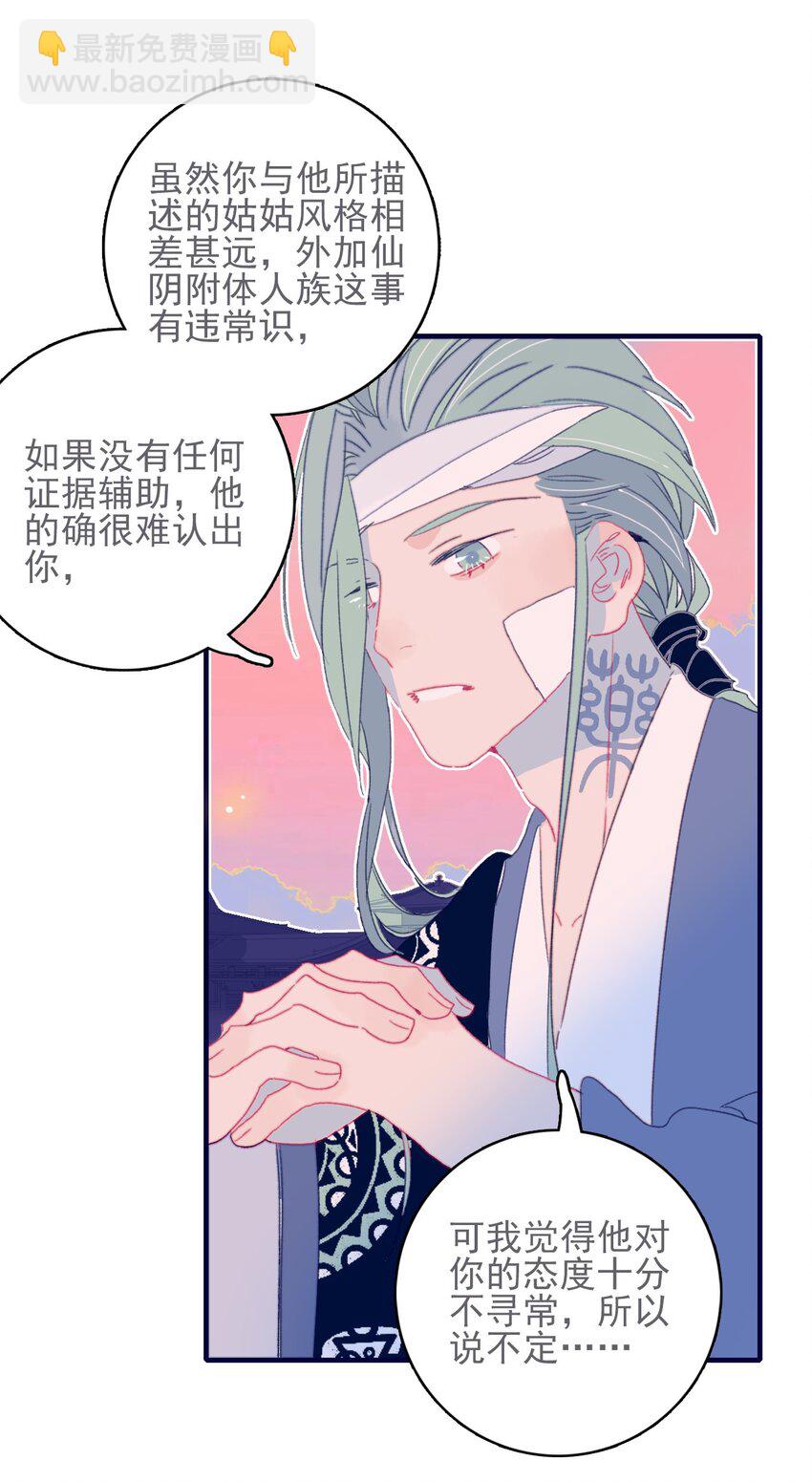 我與魔君不可說 - 第44話 我不是“姑姑”(1/2) - 4