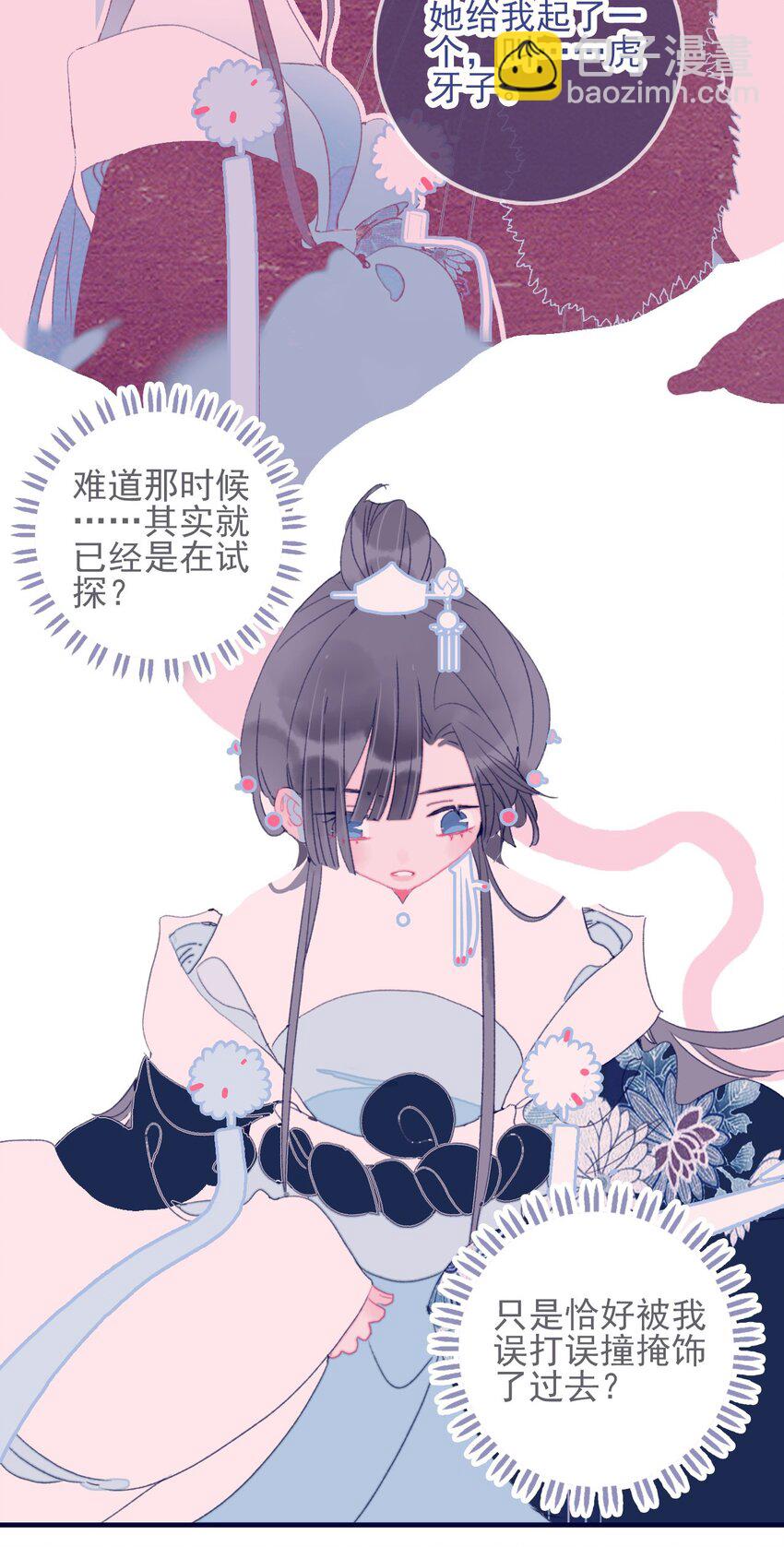 我與魔君不可說 - 第44話 我不是“姑姑”(1/2) - 6