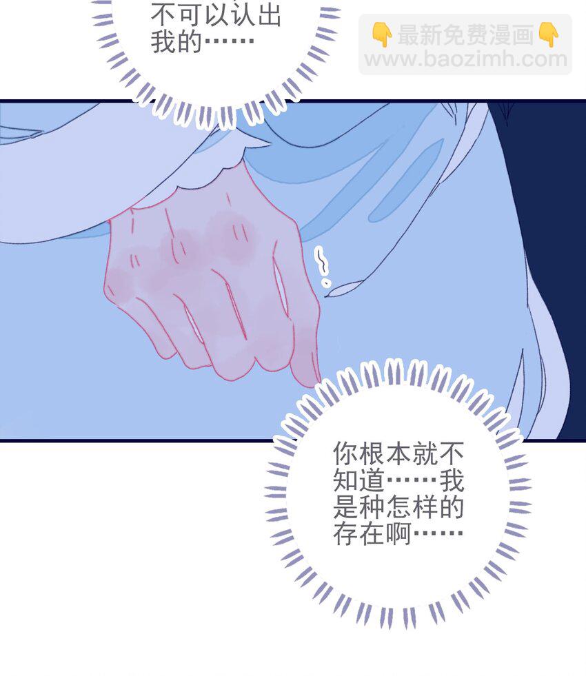 我與魔君不可說 - 第44話 我不是“姑姑”(1/2) - 8