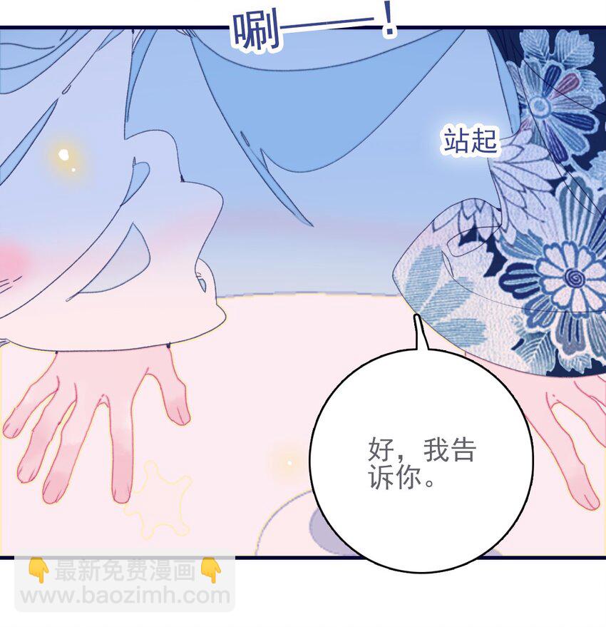 我與魔君不可說 - 第44話 我不是“姑姑”(1/2) - 3