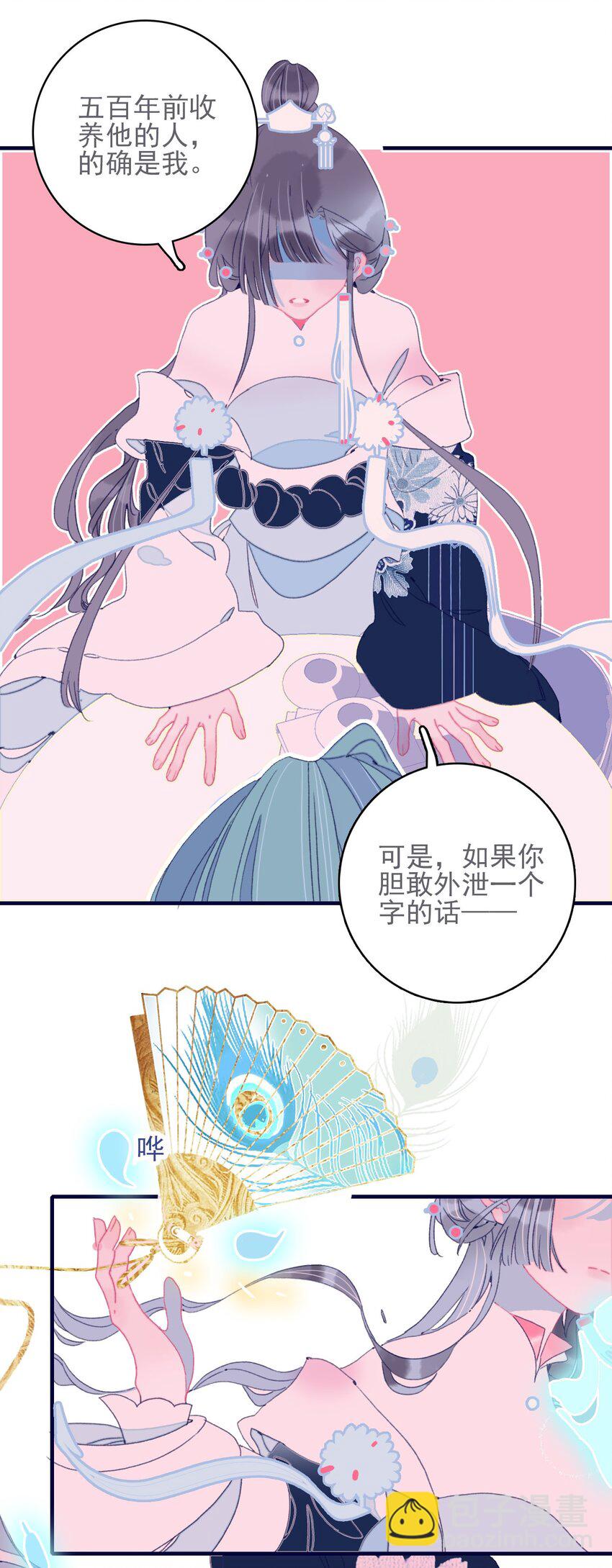 我與魔君不可說 - 第44話 我不是“姑姑”(1/2) - 4