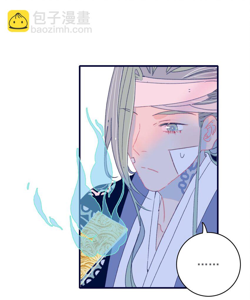 我與魔君不可說 - 第44話 我不是“姑姑”(1/2) - 6