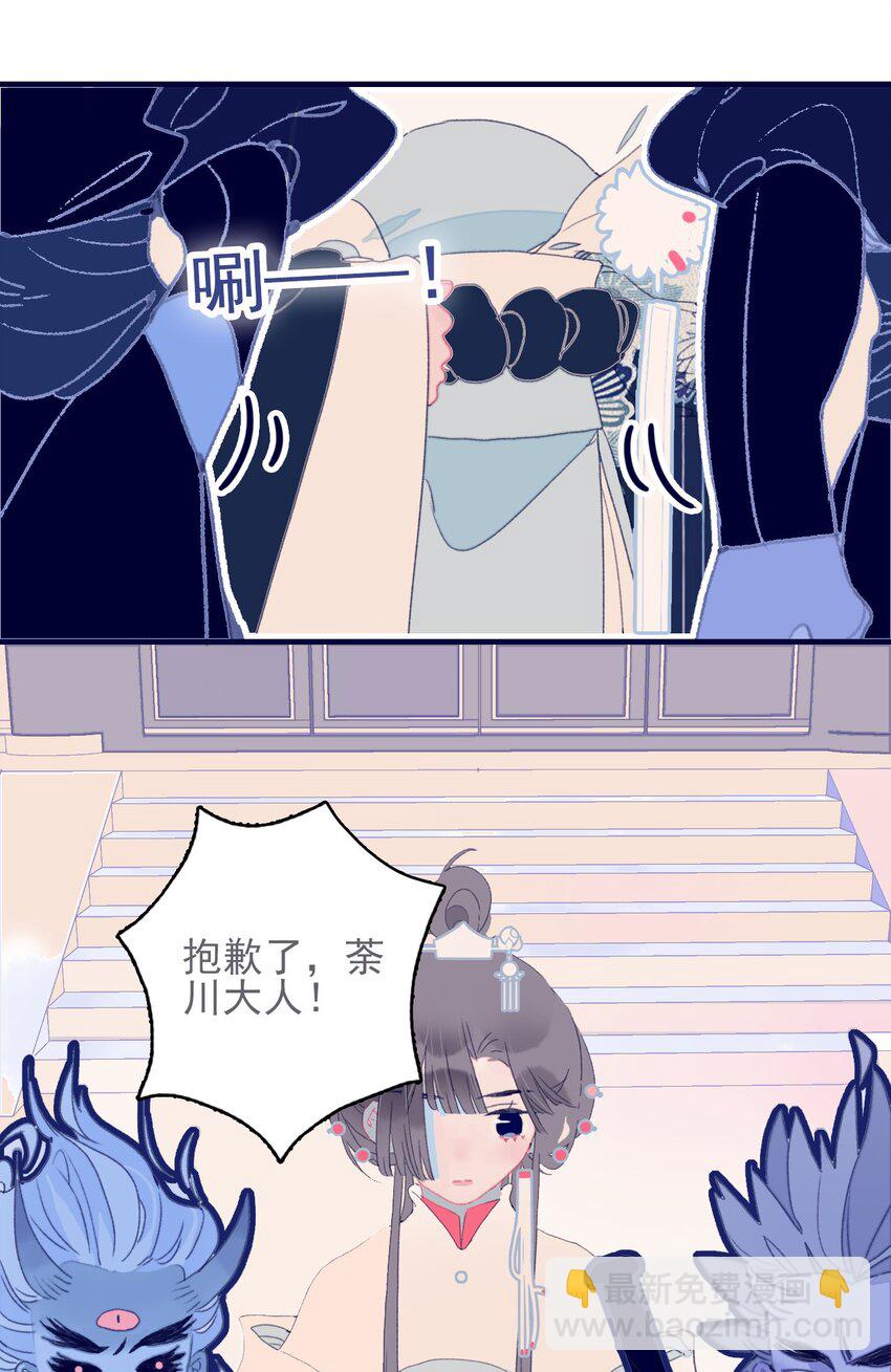 我與魔君不可說 - 第44話 我不是“姑姑”(1/2) - 4