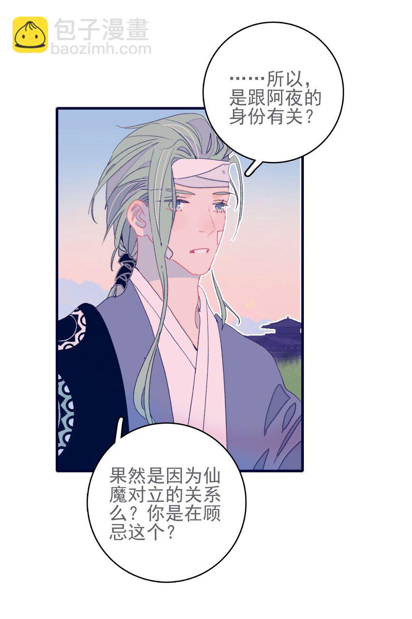 我與魔君不可說 - 第44話 我不是“姑姑”(1/2) - 4