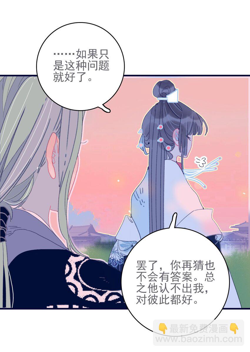 我與魔君不可說 - 第44話 我不是“姑姑”(1/2) - 5