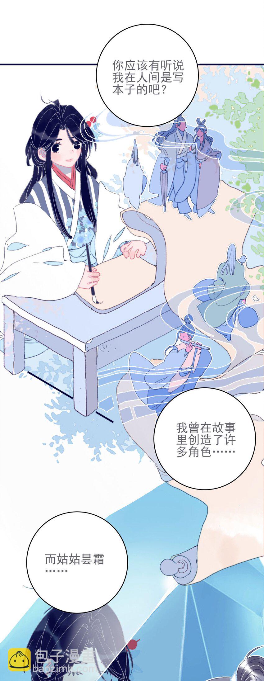 我與魔君不可說 - 第44話 我不是“姑姑”(1/2) - 8